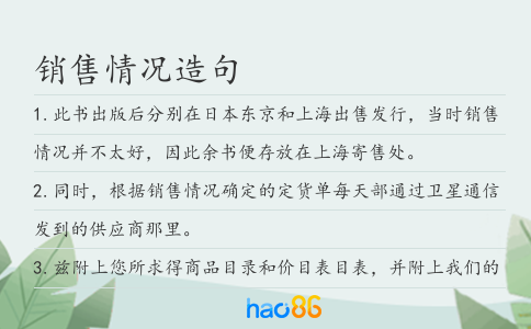销售情况造句