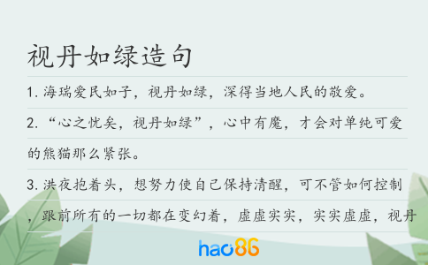 视丹如绿造句