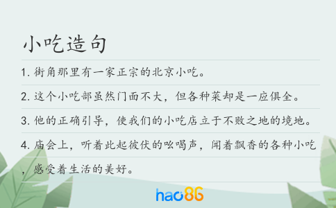 小吃造句