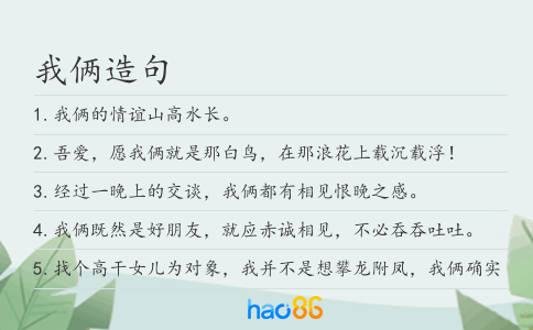 我俩造句