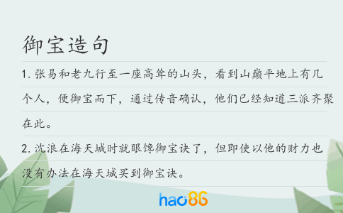御宝造句