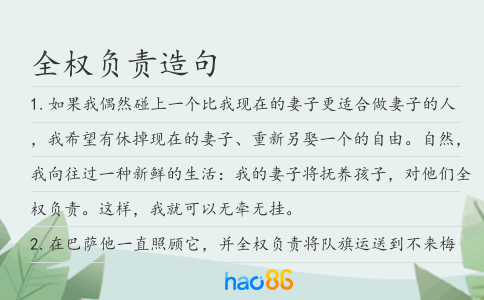 全权负责造句