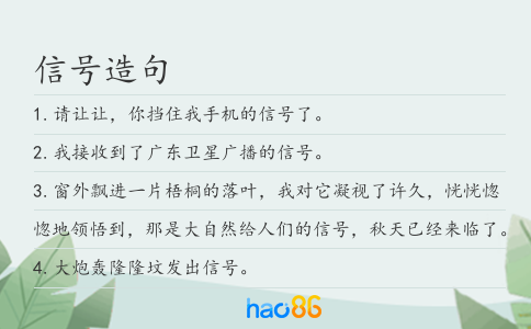 信号造句