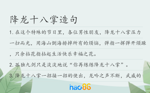 降龙十八掌造句