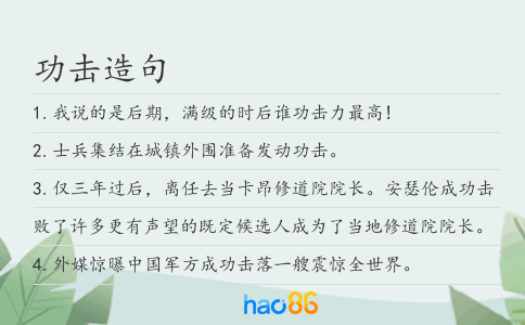 功击造句
