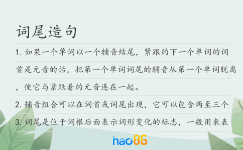 词尾造句