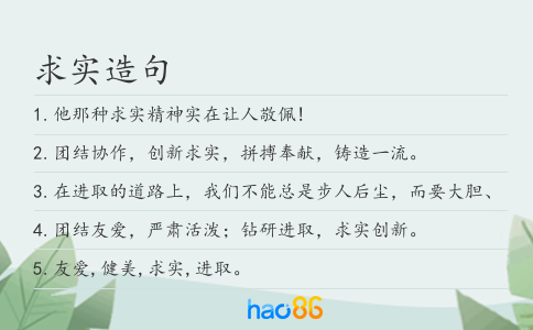 求实造句