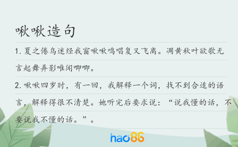 啾啾造句