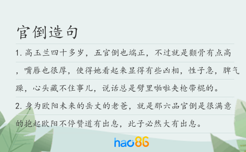 官倒造句