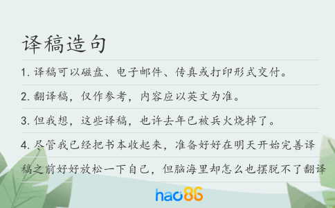 译稿造句