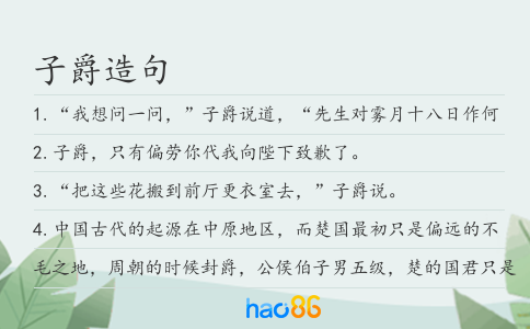 子爵造句