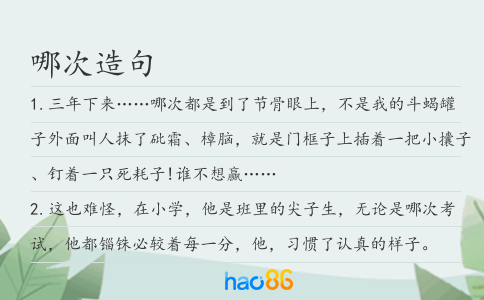 哪次造句