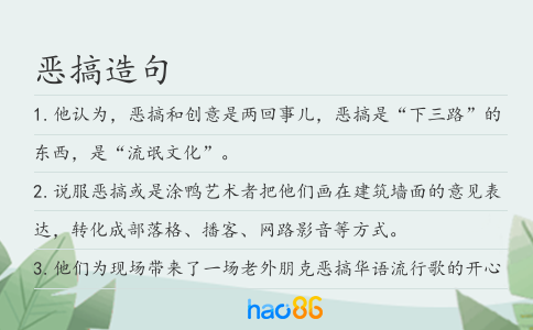 恶搞造句