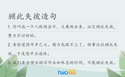 顾此失彼造句