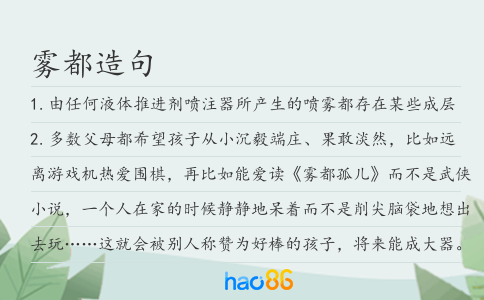 雾都造句