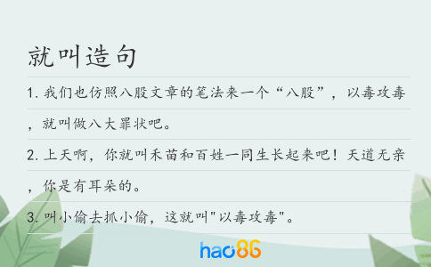 就叫造句