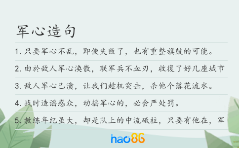 军心造句