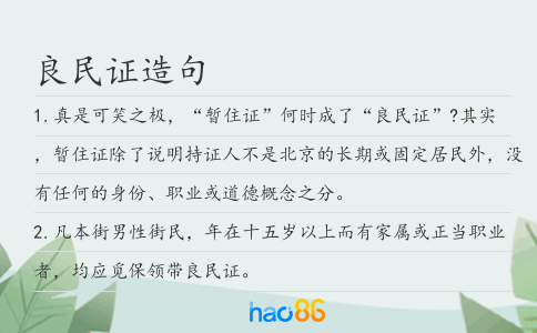 良民证造句