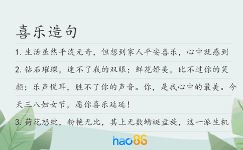 喜乐造句
