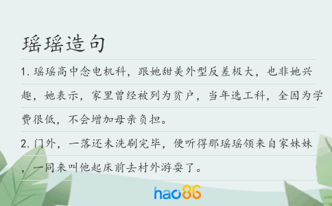 瑶瑶造句