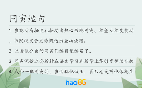 同寅造句