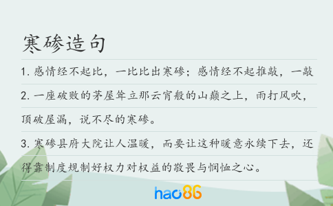 寒碜造句