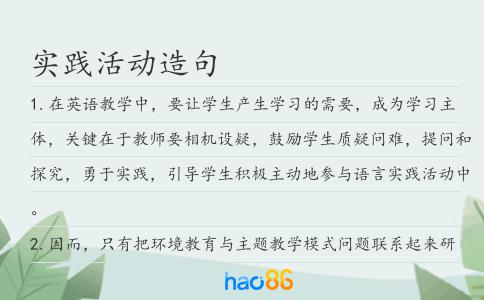 实践活动造句