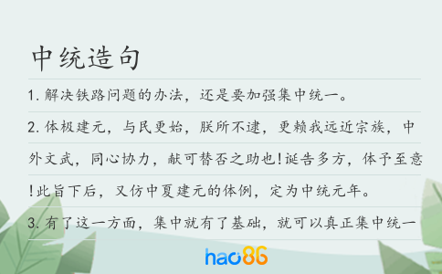中统造句