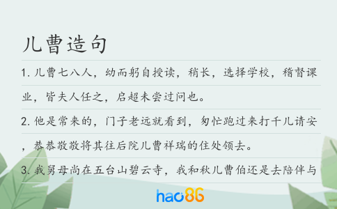 儿曹造句