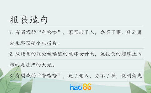 报丧造句