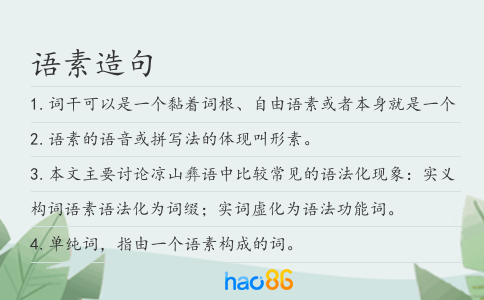 语素造句