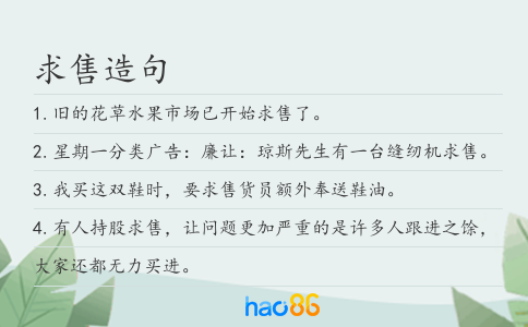 求售造句