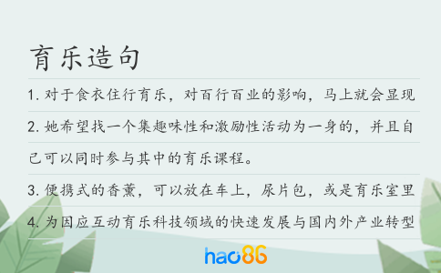 育乐造句
