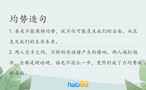均势造句