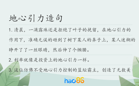 地心引力造句