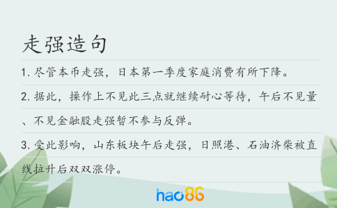 走强造句