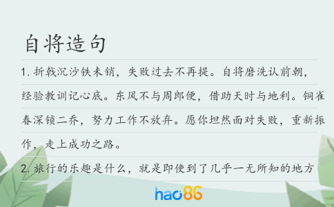 自将造句