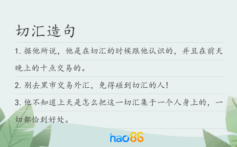 切汇造句