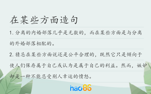 在某些方面造句
