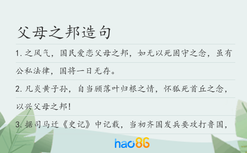 父母之邦造句