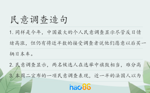 民意调查造句