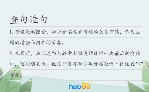 叠句造句