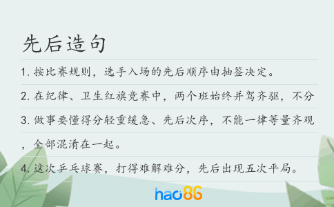 先后造句