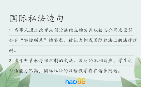 国际私法造句