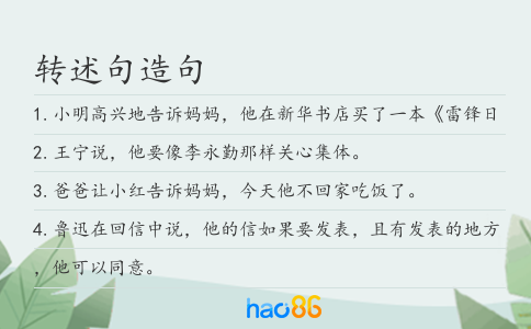 转述句造句