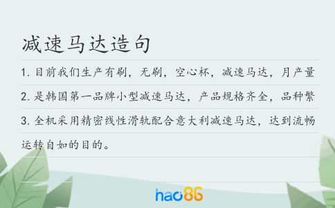 减速马达造句