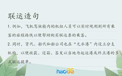 联运造句
