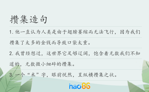 攒集造句