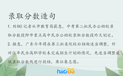 录取分数造句