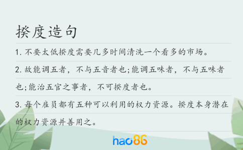 揆度造句